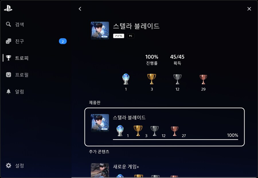 스텔라블레이드 pc판도 끝났네.._2.png