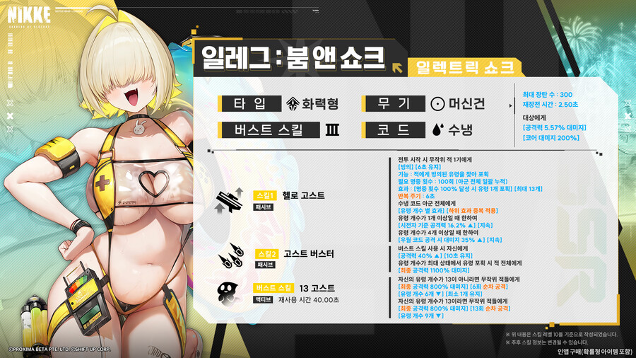 [니케] 모션 VIEW & 스킬 소개 - 일레그 : 붐 앤 쇼크_1.jpg