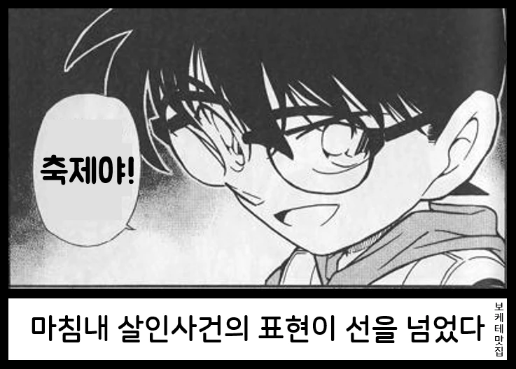 너무 즐거워 보이는 코난.jpg_1.webp