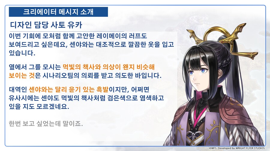 [어나더에덴] 센야 NS/AS&레이메이 디자인 원화 공개 + 크리에이터 메시지_6.png