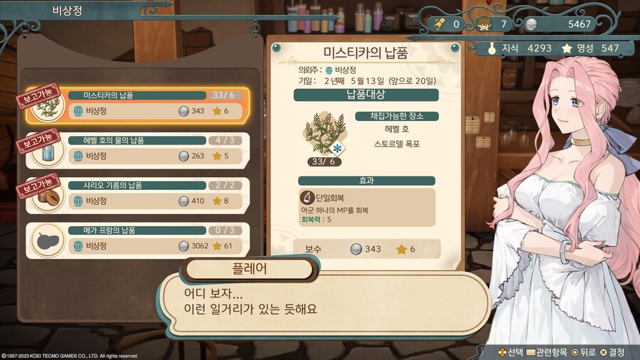마리의 아틀리에 Remake - 잘부르그의 연금술사_3.jpg