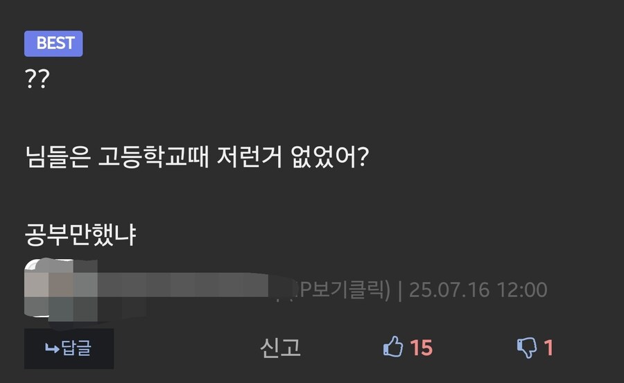 중고딩때 연애도 안하고 공부만 했냐는 말에 긁힌 이유_1.jpg