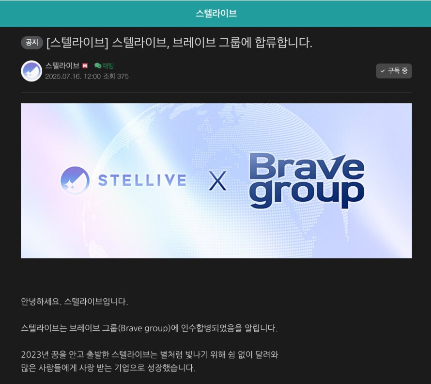 브레이브 그룹, 스텔라이브 인수 합병_1.png