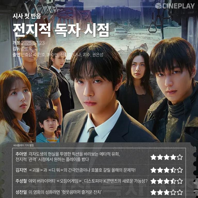 전지적 독자 시점 시사 첫 반응_1.jpg