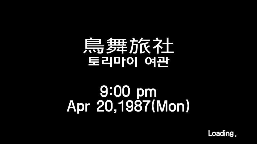 쉔무 3_9.jpg