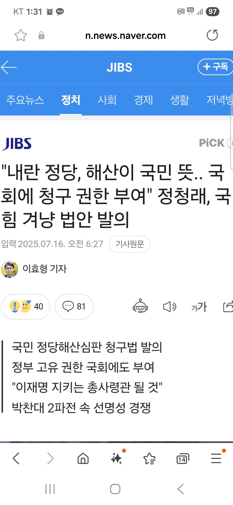 "내란정당 해산이 국민 뜻, 국회에 청구권한 부여" 정청래, 국힘 겨냥 법안 발의_1.jpg