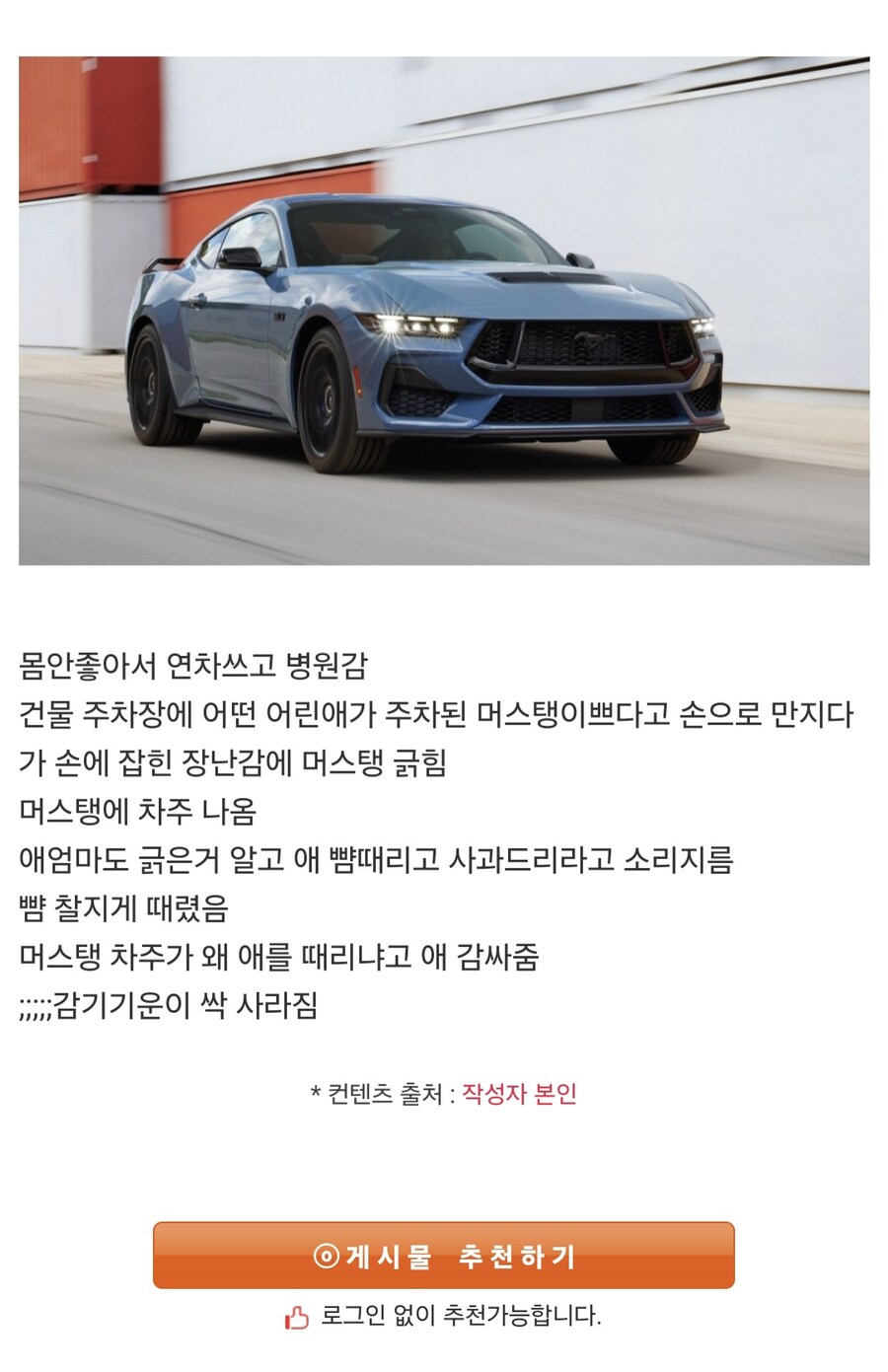 머스탱 차주랑 애엄마 싸운 이유.jpg_2.jpg