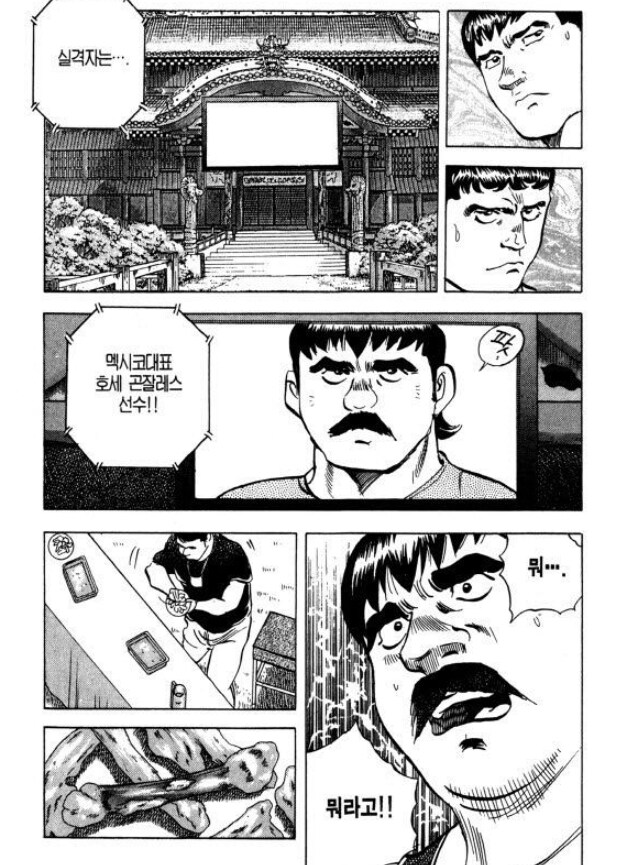 매우 엄격한 치킨먹짱 대결.manhwa_4.jpg