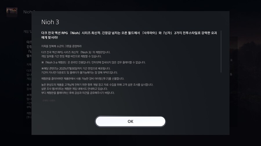 인왕3 α체험판 국내 psn 배포 개시_2.jpg
