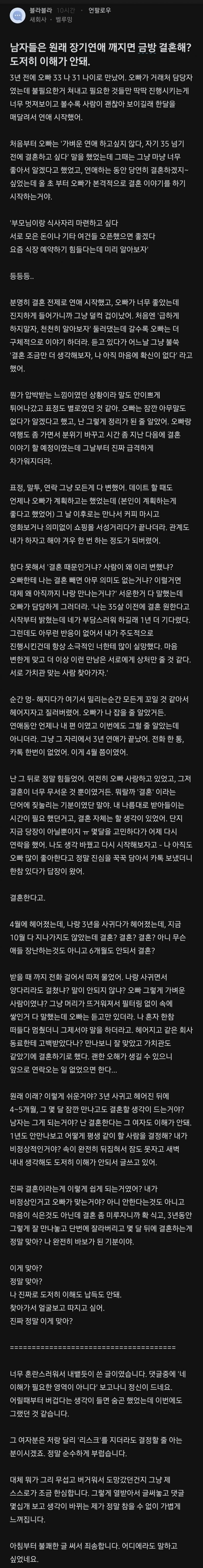 결혼문제로 헤어진 남자친구가 바로 결혼한게 이해가 안 된다는 여자의 썰_1.jpg
