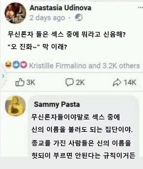 무신론자들은 ㅅㅅ 중에 뭐라고 신음해?_1.jpg