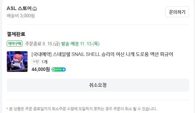니케) 나도 샀다 도로롱_1.png