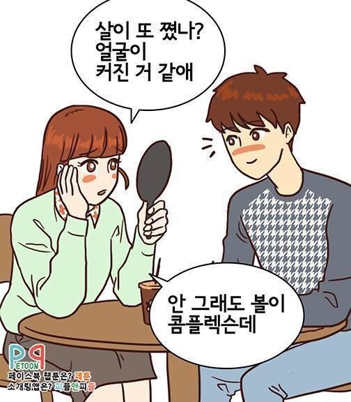 살쪘다고 서운해하는 여친 놀려먹기_1.jpg