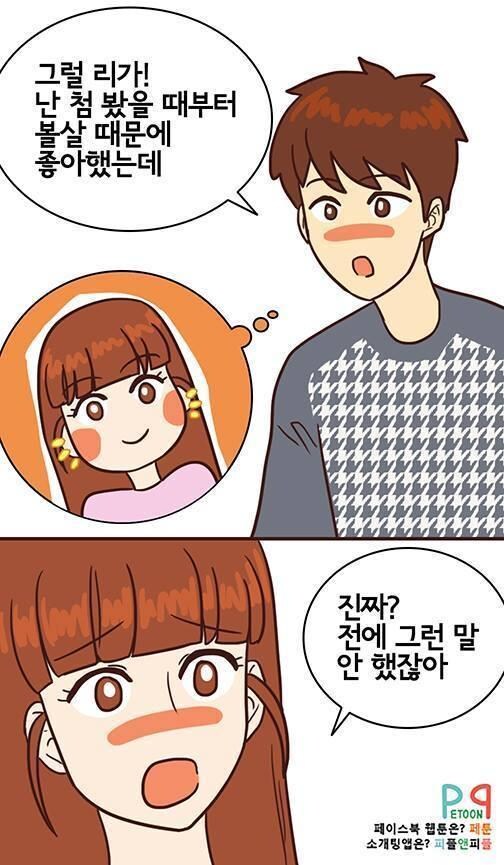 살쪘다고 서운해하는 여친 놀려먹기_5.jpg
