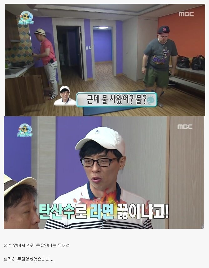 유재석이 라면을 생수로 끓이는 이유_1.jpg