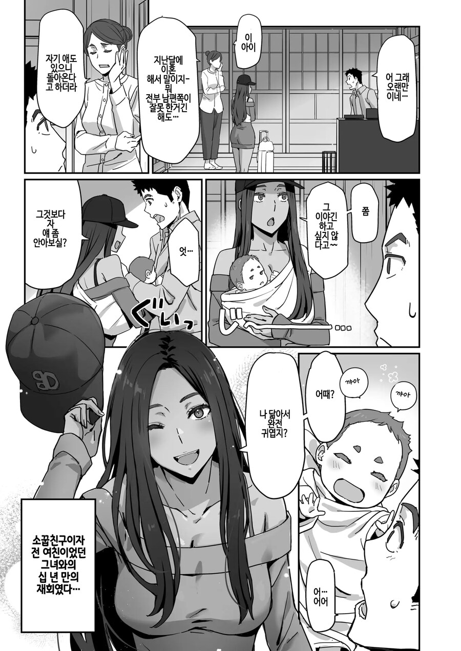 소꿉친구이자 갸루인 전 여친과 10년만에 재회했다.manhwa_5.jpg