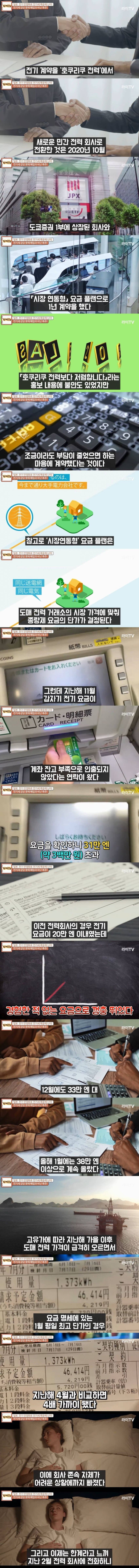 일본 전기 민영화의 최후.jpg _2.jpg