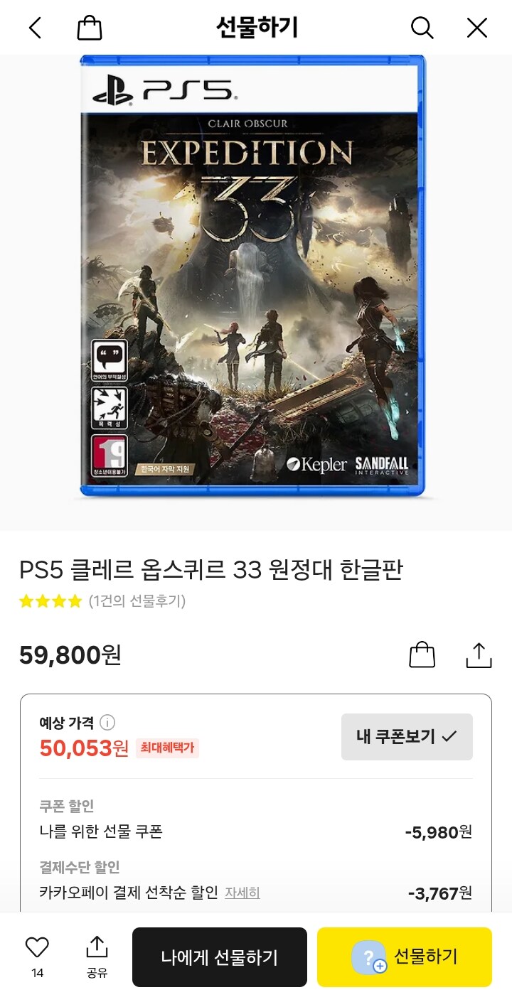 [카카오] (품절) PS5 클레르 옵스퀴르 33 원정대 / 50,053원/무료_1.jpg