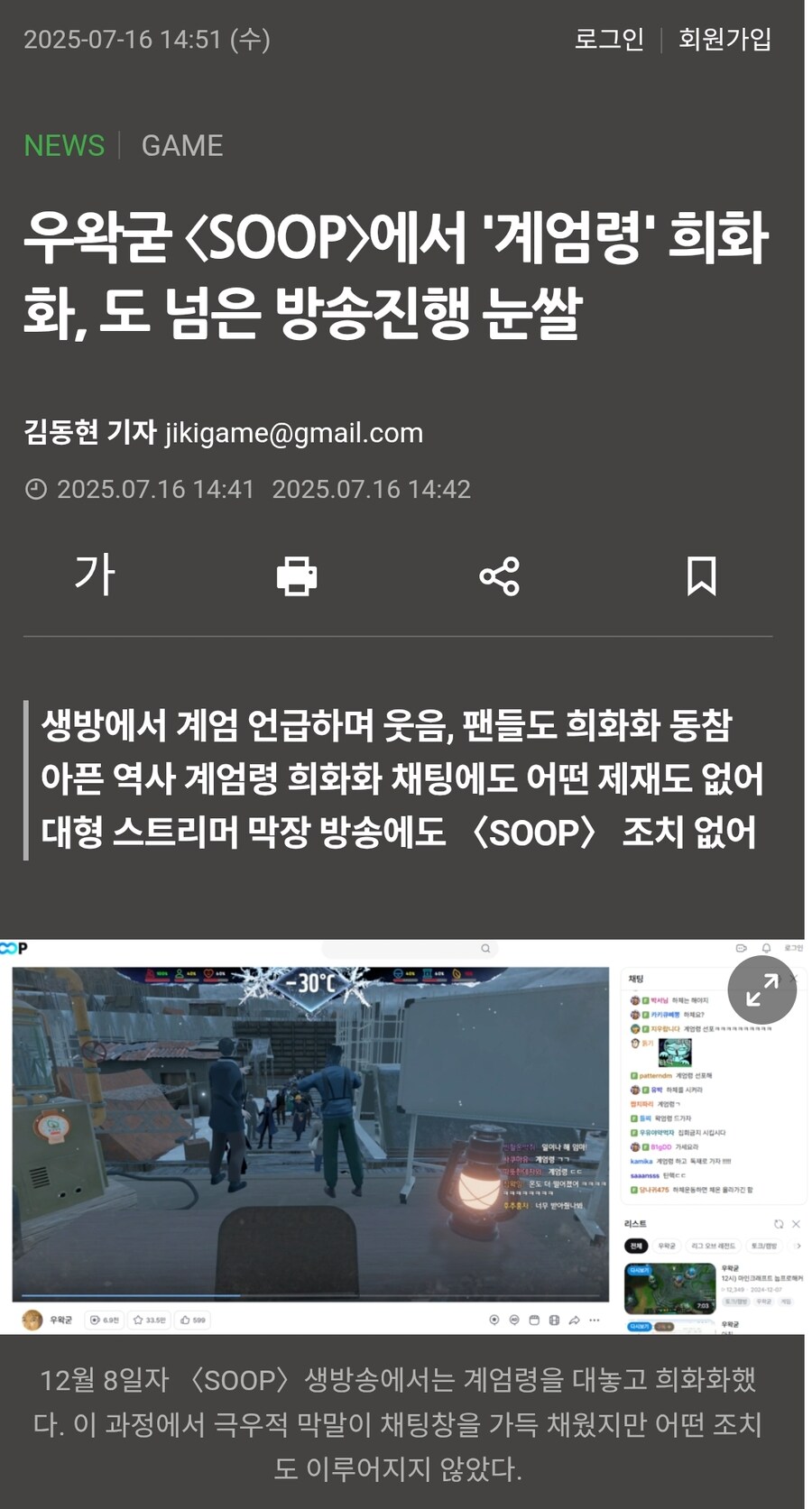 ㅇㅇㄱ) 방장도 시청자도 계엄령 희화화...'도 넘은 방송진행'_1.jpg