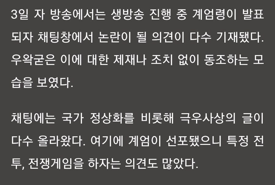 ㅇㅇㄱ) 방장도 시청자도 계엄령 희화화...'도 넘은 방송진행'_2.png