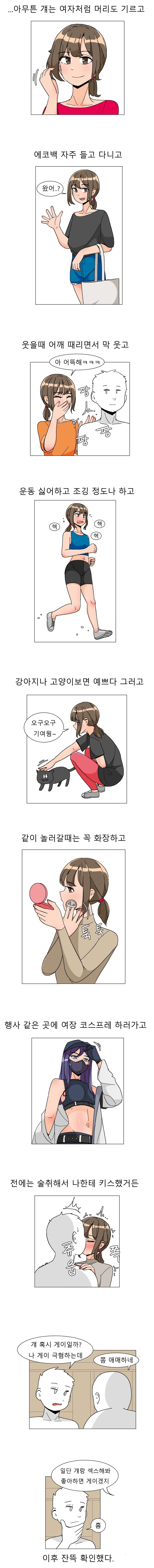 친구가 게이인지 의심하는 만화.manhwa_1.jpg