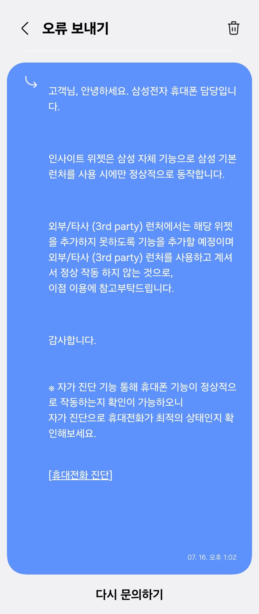 스마트싱스 위젯 타사 런처에서 사용 못하도록 막을 예정이라고 합니다._1.jpg