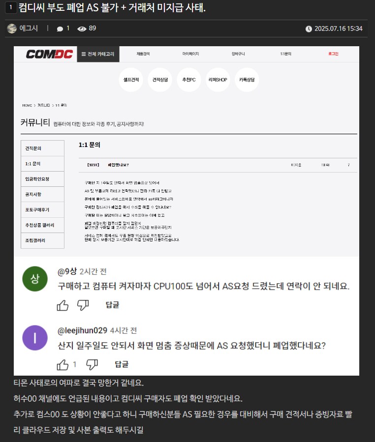 폐업 컴퓨터 업체 카더라 썰_1.png