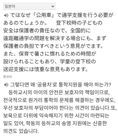 일본 지자체장이 초등학교 하교버스를 시행한 사연_7.png