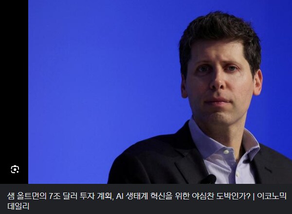 지피티)우리 7조투자해서 Ai칩 만들거임. ?: ㅄ 그걸로 안되는데_1.png