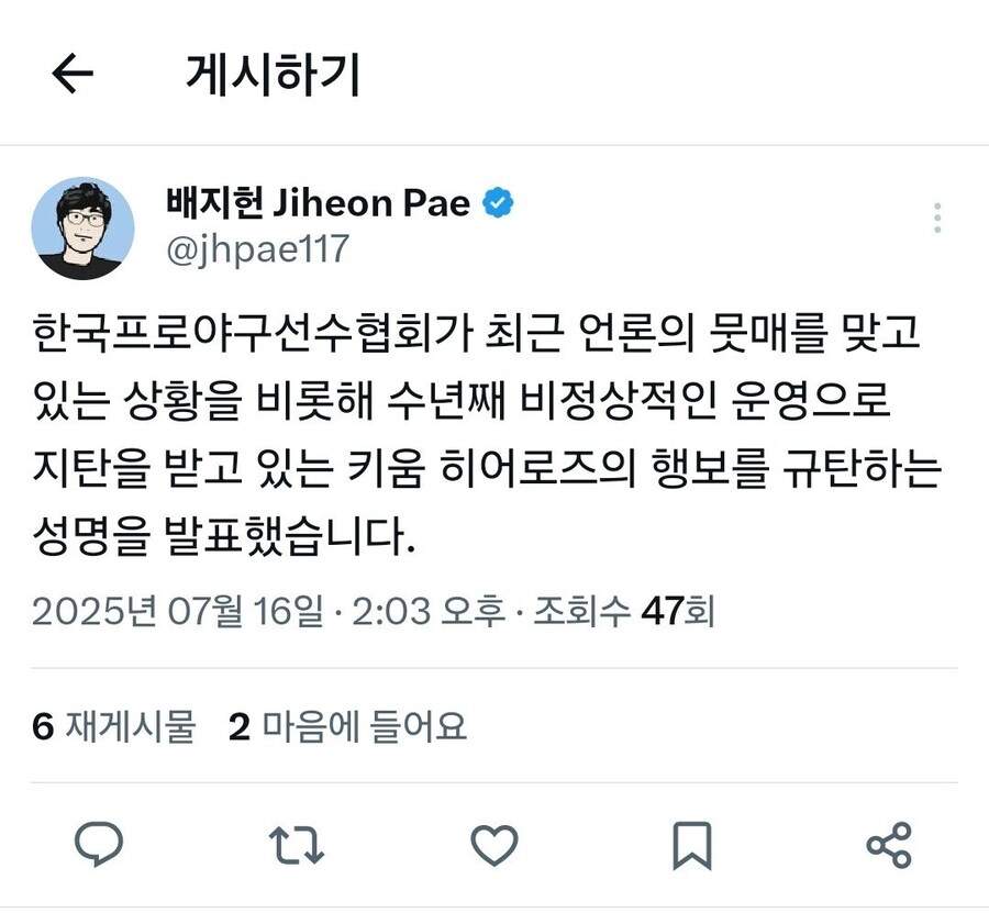 야구) 키움 결국 터졌네_1.jpg