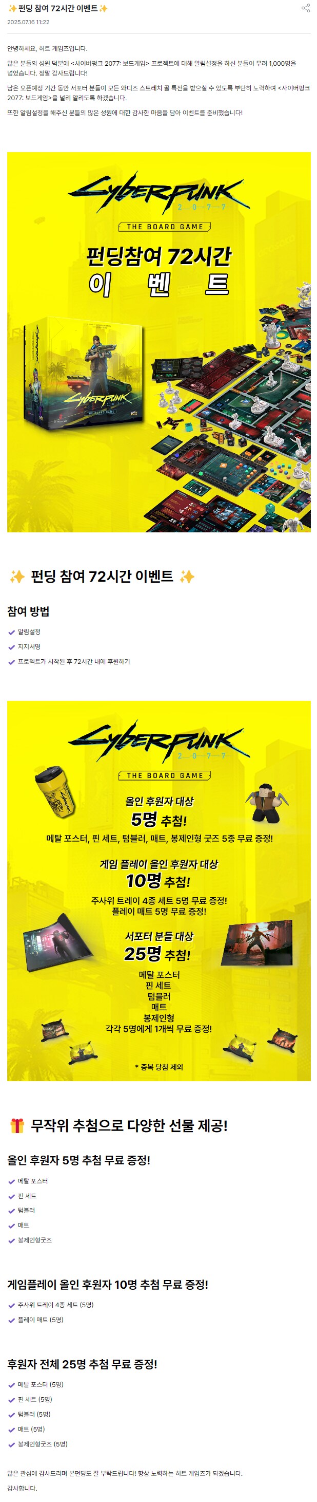 [히트] 사이버펑크 2077 보드게임 펀딩 참여 72시간 이벤트_1.png