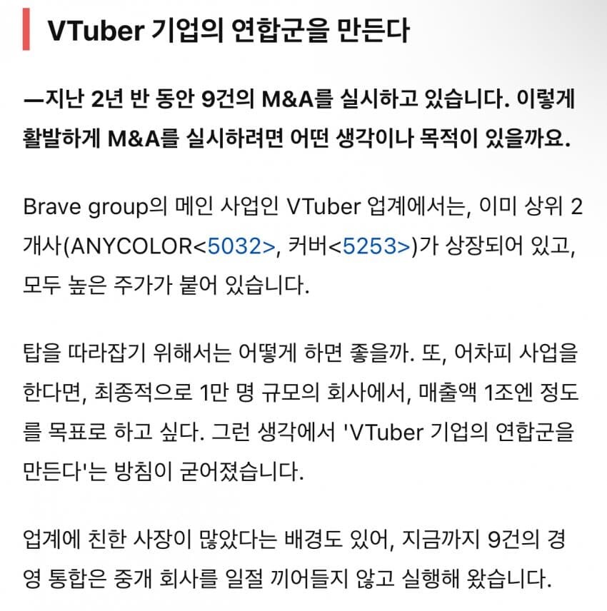 버튜버] 브레이브 그룹의 목표_1.jpg