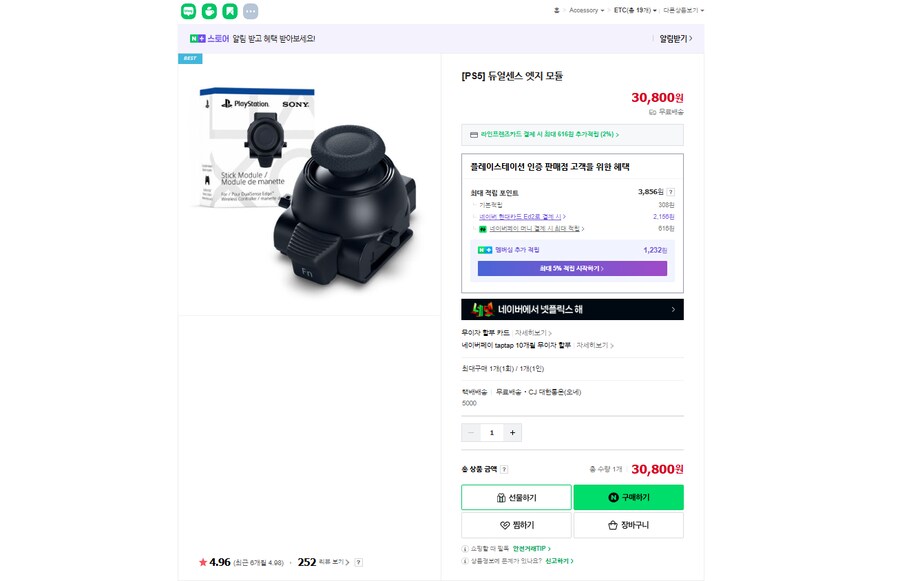 [네이버][품절]PS5 듀얼센스 엣지 모듈 /30,800원_1.png
