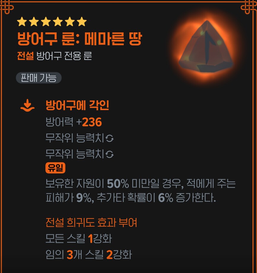 마비m) 화법이 왜 50% 자원 미만일때 댐증 룬이 좋은거지?_1.png