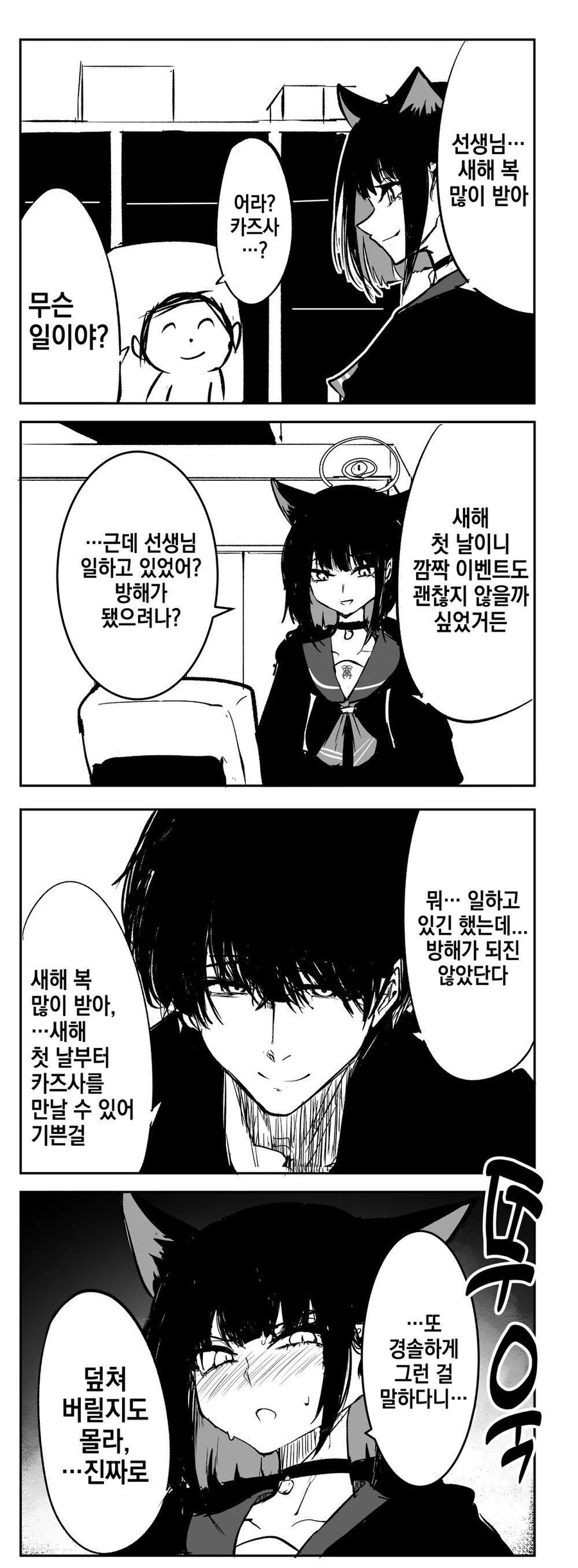 블루아카) 무자각 플러팅 선생_1.jpg