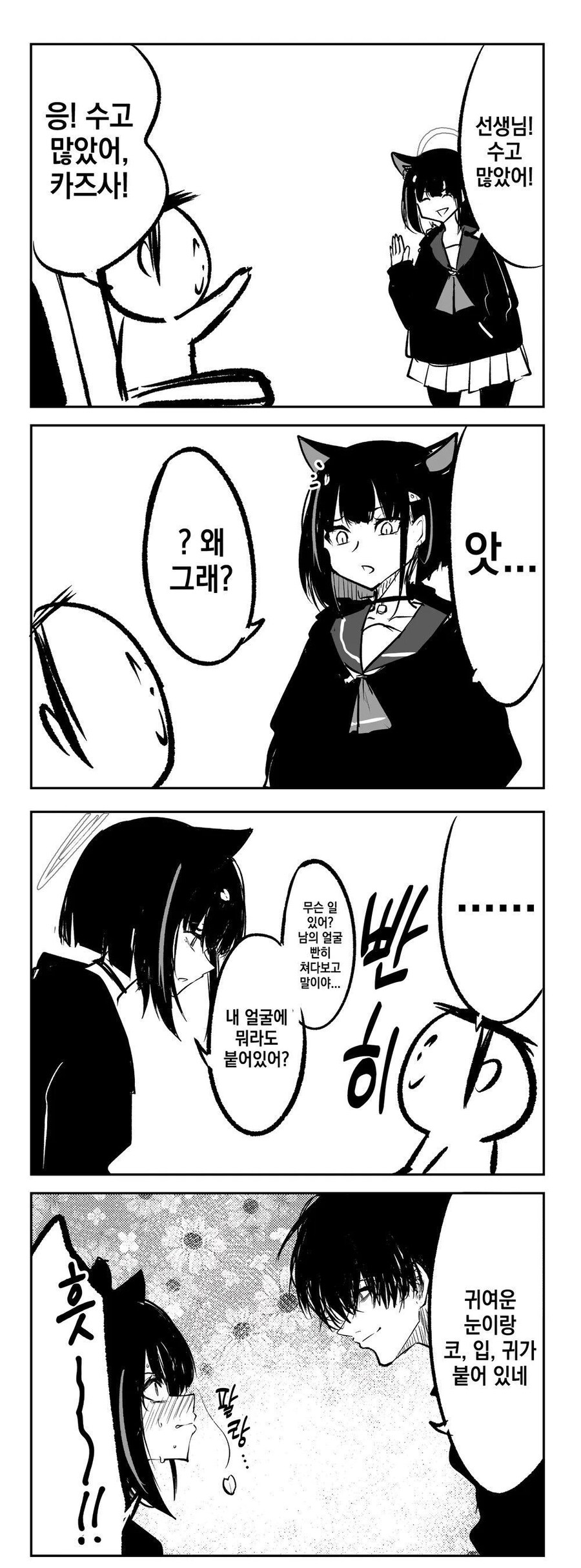 블루아카) 무자각 플러팅 선생_2.jpg