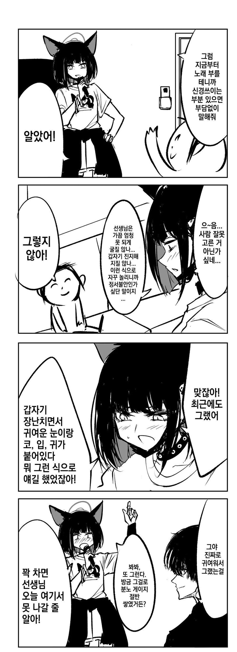 블루아카) 무자각 플러팅 선생_3.jpg