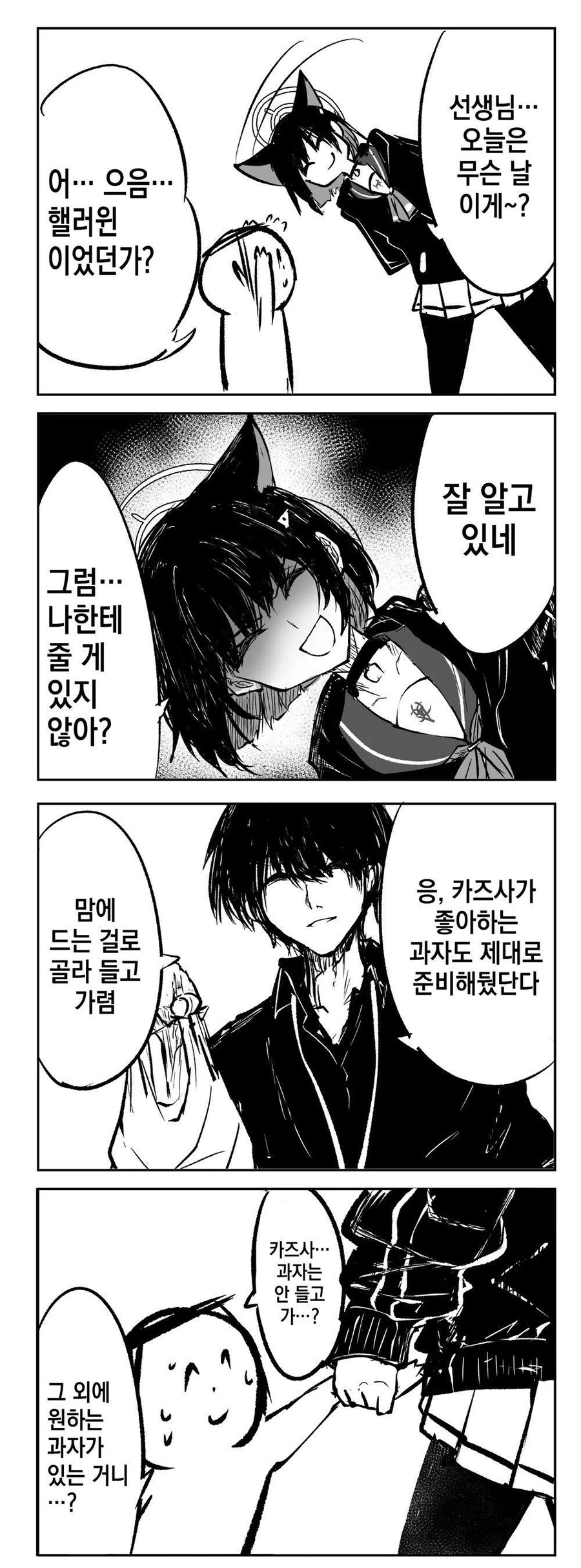 블루아카) 무자각 플러팅 선생_5.jpg