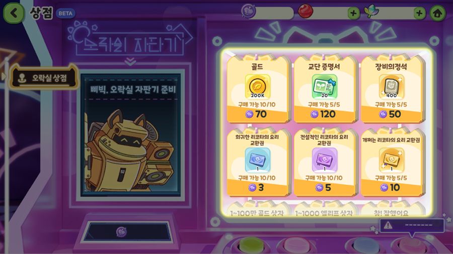 트릭컬 주말 콘텐츠 「현피주의 오락실」 BETA_9.png