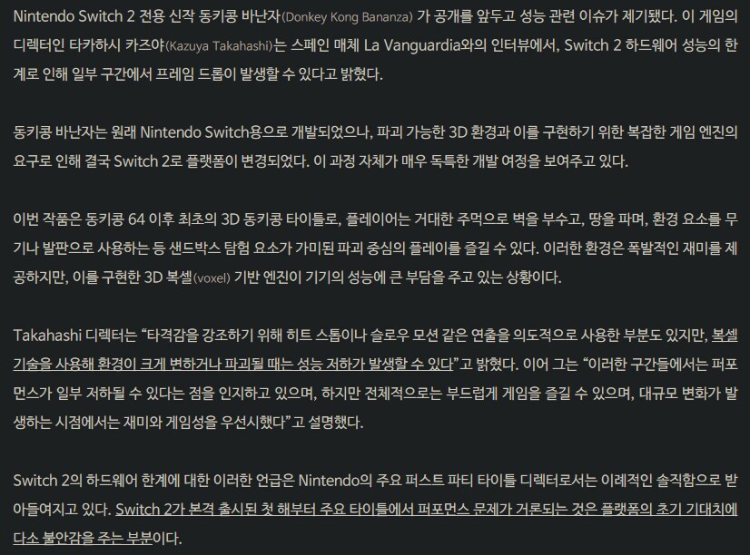 스위치2 성능 이슈 베글 본문 잘라서 가져오네_2.jpg
