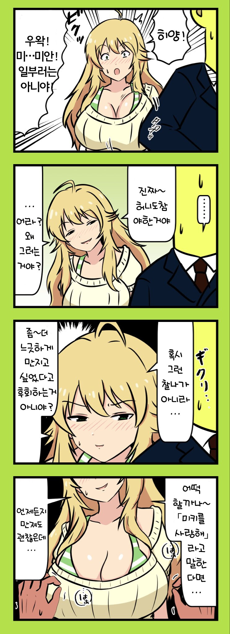 @)번역)본가왕젖작가 미키모음_17.jpg