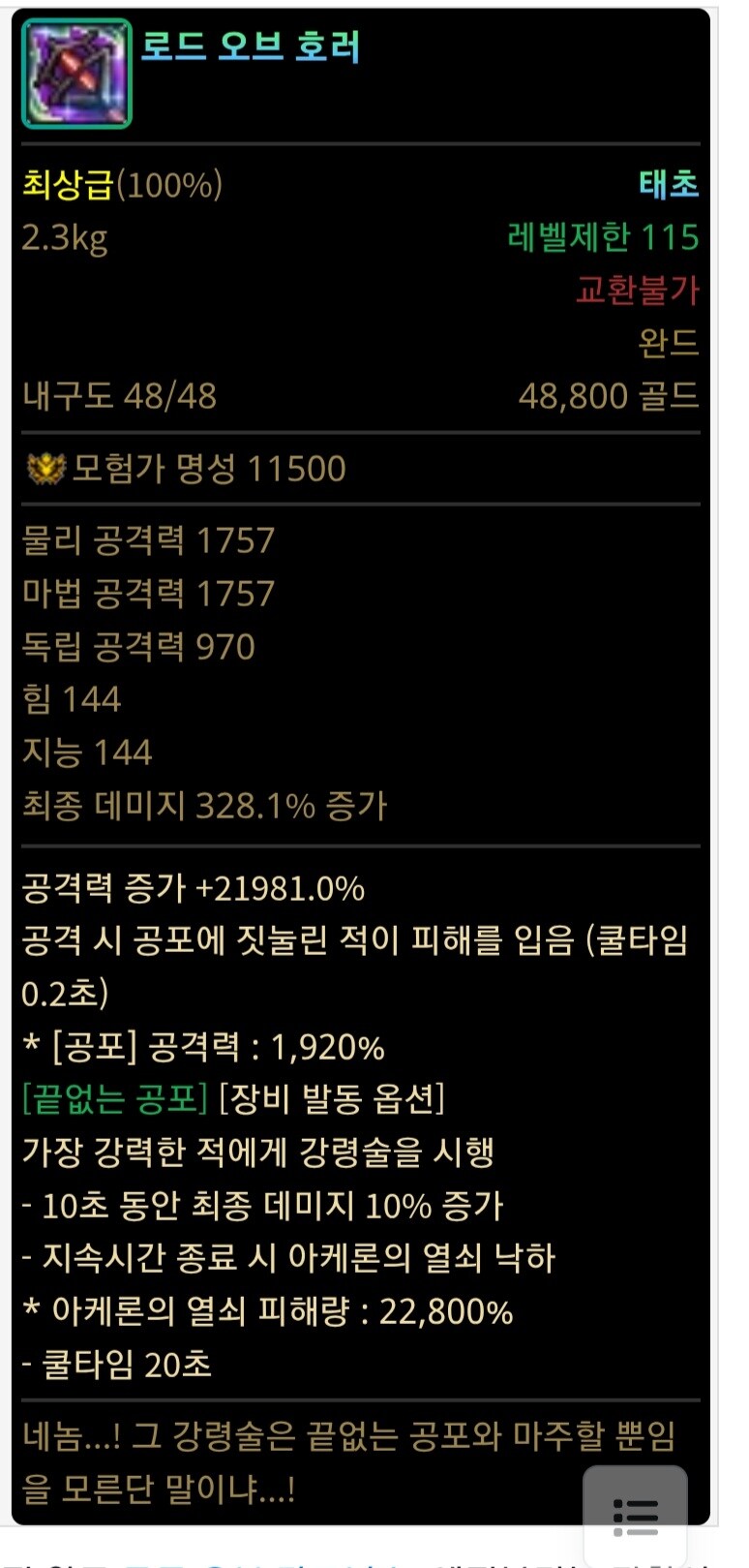 왜 완드 레거시는 개선이 없는걸까요?_1.jpg