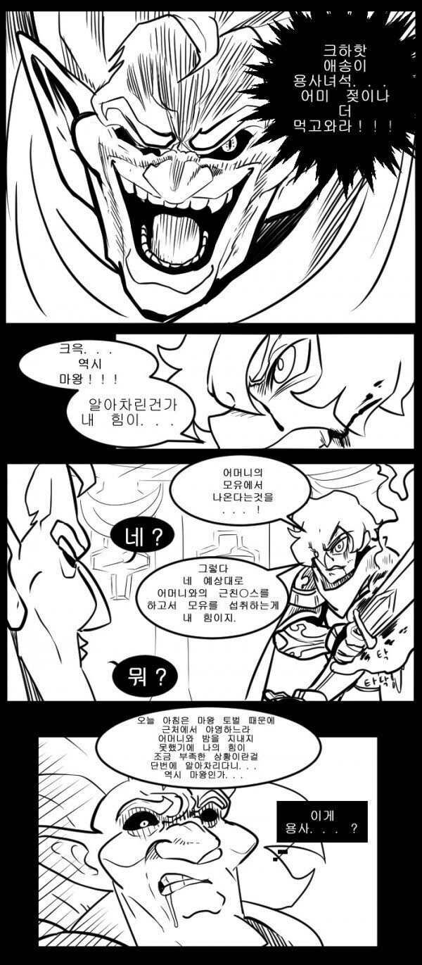 마왕 : 애송이 용사 녀석 엄마 젖이나 더 먹고와라!_1.jpg