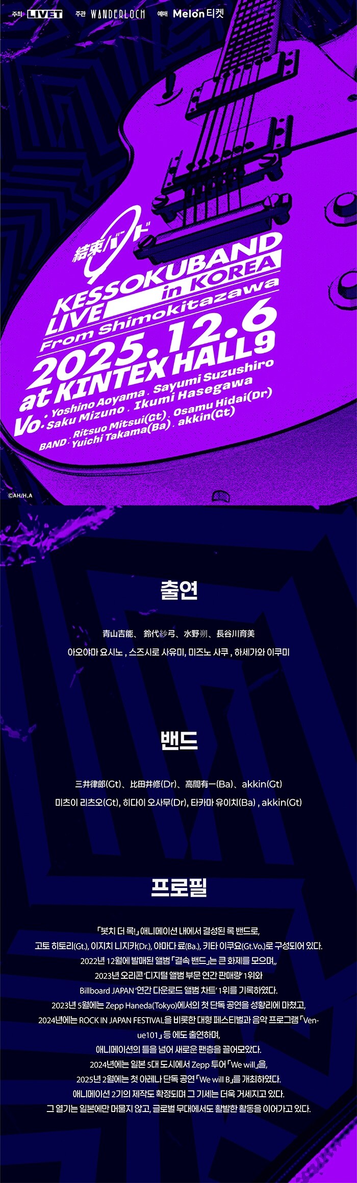 [봇치 더 록] 결속밴드 첫 한국 LIVE 개최 결정_2.jpg