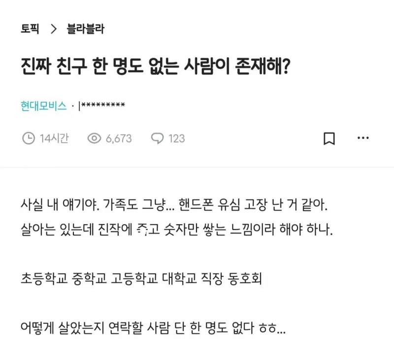 요즘 흔한 친구 하나도 없는 사람_2.webp