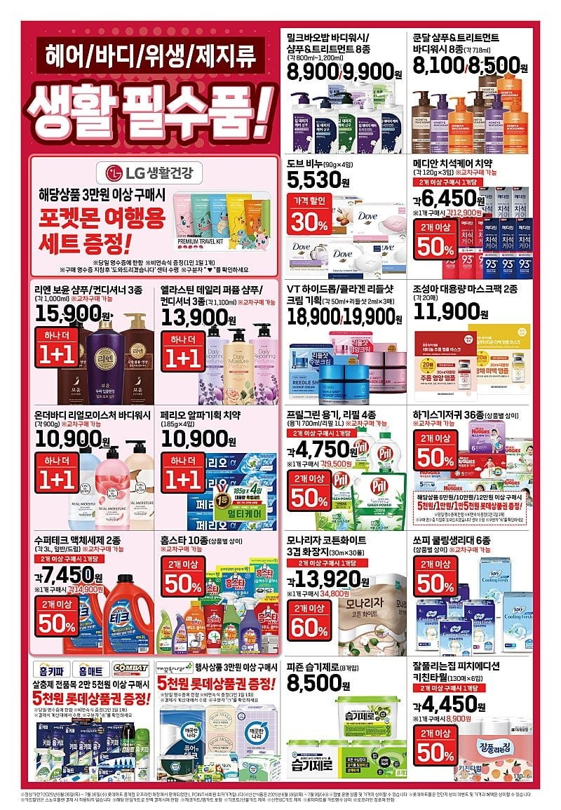 [대형마트] 홈플러스&롯데마트&이마트 이번주 전단행사 (7/17~23)_16.jpg