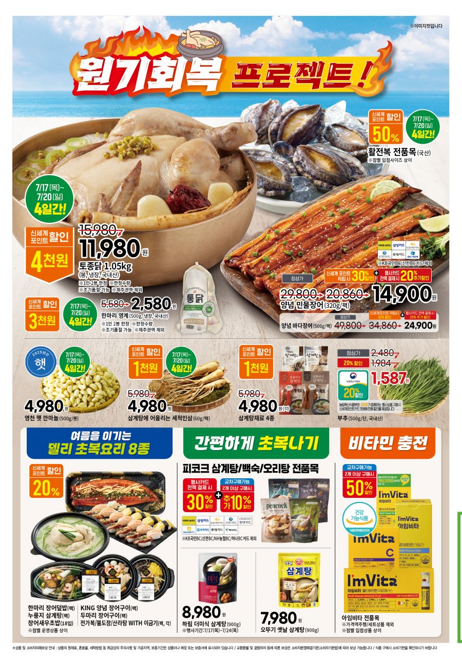 [대형마트] 홈플러스&롯데마트&이마트 이번주 전단행사 (7/17~23)_19.png