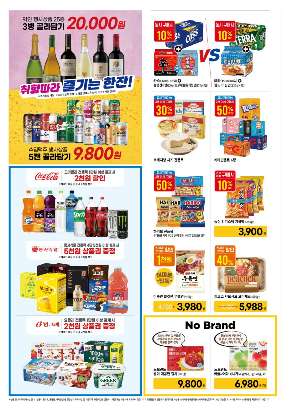 [대형마트] 홈플러스&롯데마트&이마트 이번주 전단행사 (7/17~23)_21.png