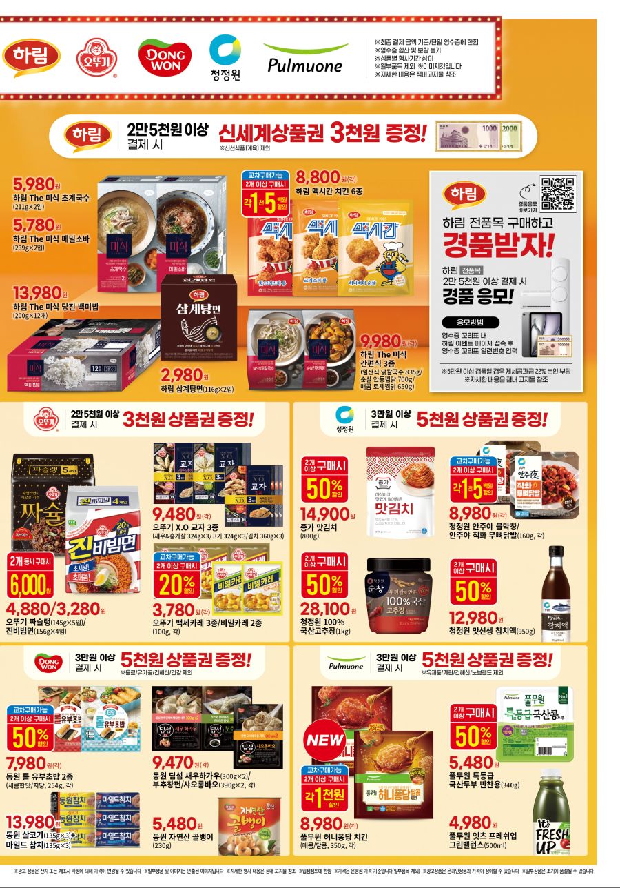 [대형마트] 홈플러스&롯데마트&이마트 이번주 전단행사 (7/17~23)_24.png