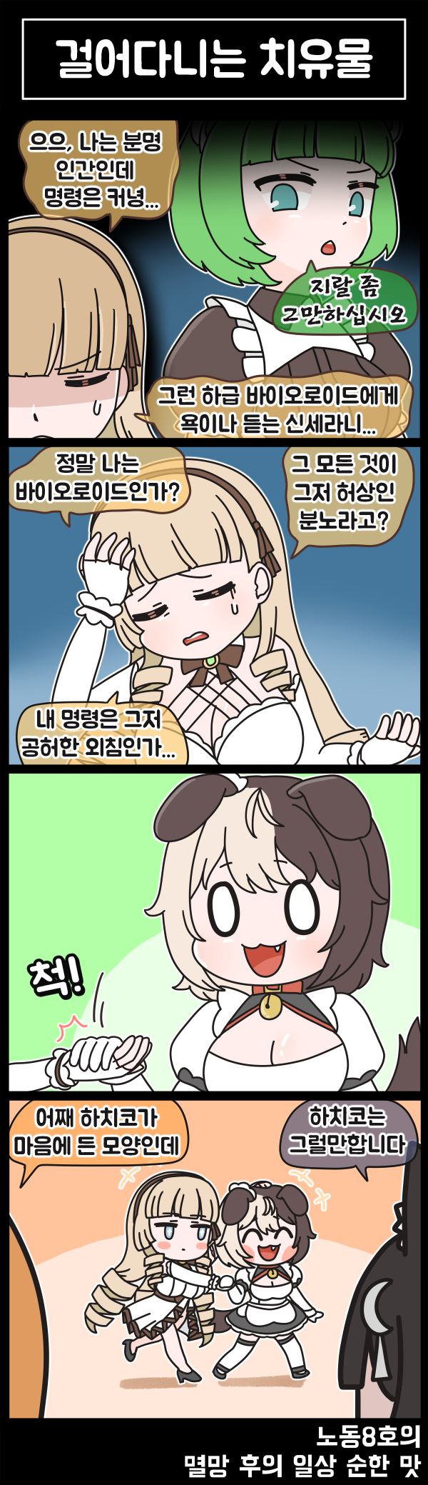 라스트오리진 멸망 후의 일상 순한 맛 64화_1.png